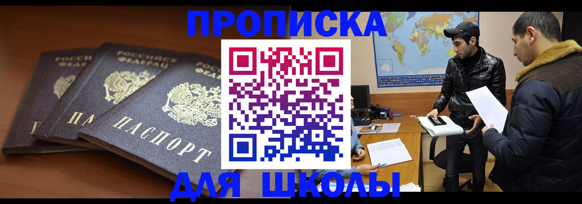 прописка ребенка в Южно-Сахалинске