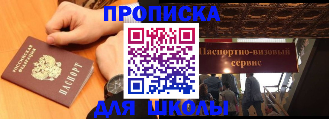 регистрация для школы в Южно-Сахалинске