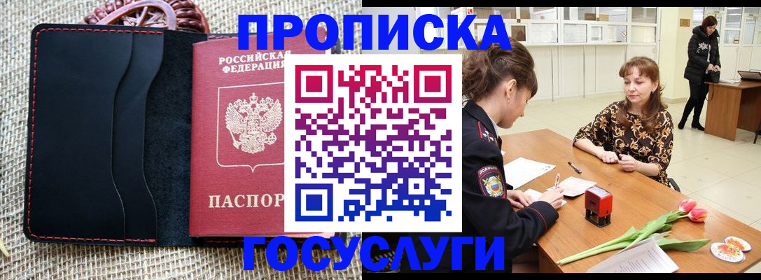 прописка законно в Южно-Сахалинске