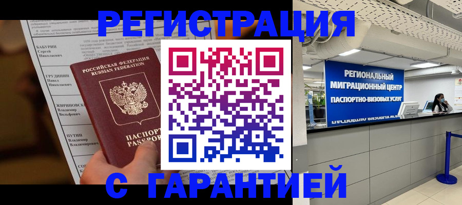 миграционный учет в Южно-Сахалинске