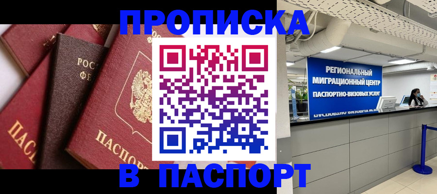 прописка штамп в Южно-Сахалинске