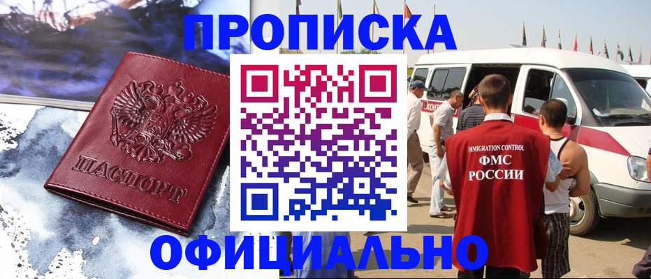 прописка паспорт в Южно-Сахалинске